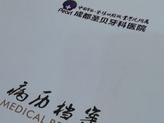 -圣贝口腔医院(高新院区)
