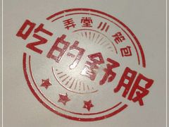 -弄堂小笼包(天津南开大悦城店)