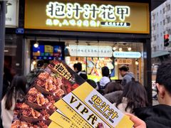 门面-降龙爪爪(建设路1店)