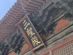 -善化寺