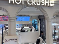 -HOT CRUSH趁热集合·现烤面包(环球港店)