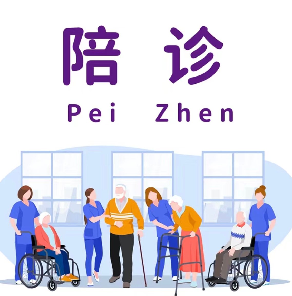 關于積水潭醫院名醫薈萃黃牛陪診掛號的信息