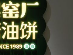 -黑窑厂糖油饼烤鸭·清真菜(黑窑厂街店)