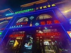 -聚友斋(水晶街店)