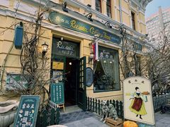 -露西亚咖啡西餐厅(哈尔滨俄侨纪念馆店)