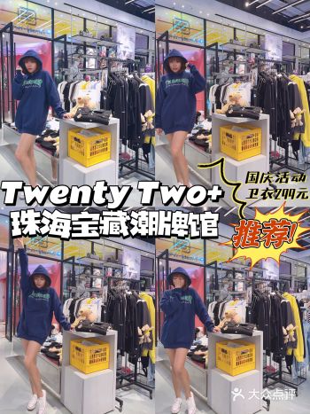 珠海国庆去哪儿？99元可购潮牌
