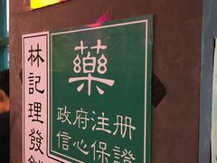 -香港鸿记冰室
