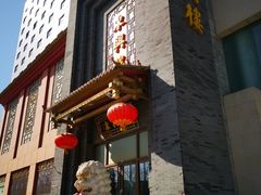 -东兴楼饭庄(六里桥店)