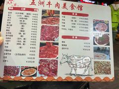 -五洲牛肉美食馆