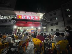 -旺记碳烤肥牛(总店)