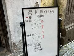 -琵琶语评弹茶馆(苏州平江路店)