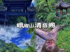 -峨眉山风景名胜区