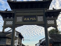 -盂城驿-南门大街