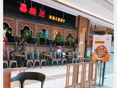 -楼兰新疆主题餐厅(悠方店)