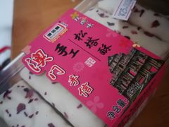 -咀香园饼家(大三巴店)