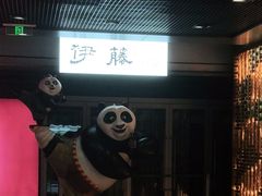 -伊藤ITO(侨福芳草地购物中心店)