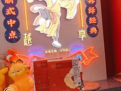 -吴越糕享(常熟万达店)