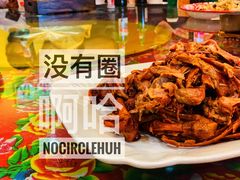 -闯关东东北农家菜(崂山石老人店)