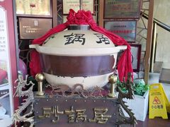 -京菜·砂锅居·烤鸭(西四店)