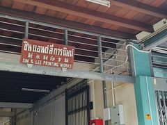 -普吉镇
