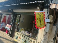 -葑门横街