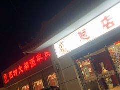 -阳坊大都涮羊肉(阳坊总店)