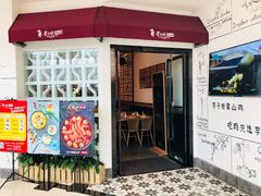 -李子坝梁山鸡(北碚万达五鸡哥店)