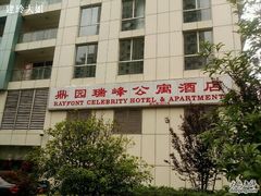 android_dianping_up-上海鼎园瑞峰公寓酒店