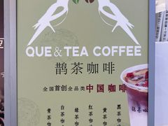 -鹊茶咖啡•新中式(深圳首店)