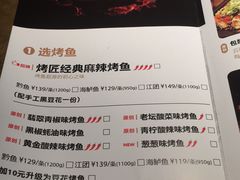 菜单-烤匠麻辣烤鱼(万象城店)