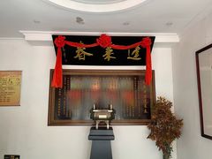 -蓬莱春(芝罘店)
