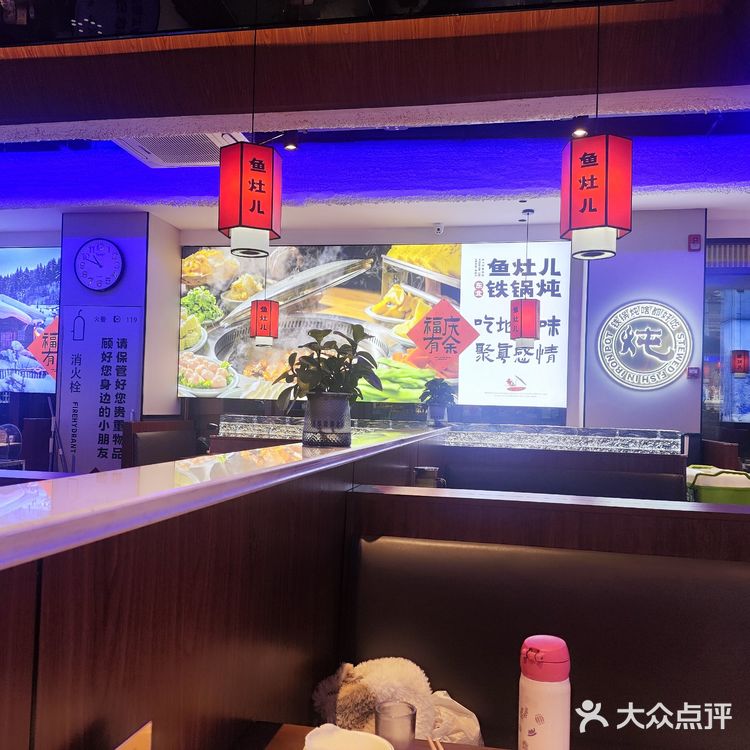 鱼灶东北铁锅炖