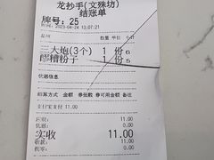 -龙抄手(文殊坊店)