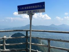 -明堂山风景区