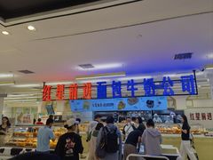 -红星前进面包牛奶公司(君太店)