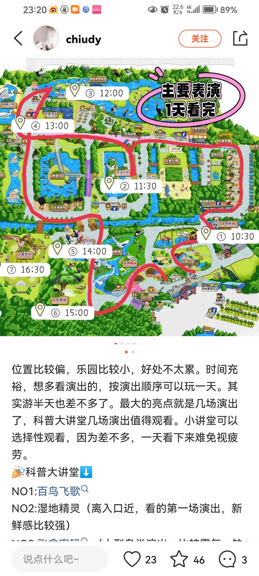 长隆飞鸟乐园路线图片