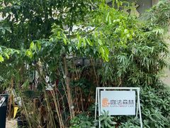 -咖法森林·咖啡  酒吧(天河店)