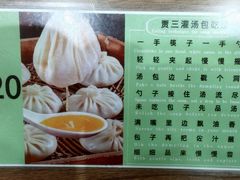 -西安贾三灌汤包·回坊小吃·清真炒菜(北院门总店)
