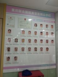 -重庆联合丽格第五医疗美容医院