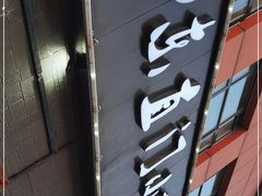 门面-东直门小院烧烤(回龙观东大街店)