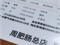 -周肥肠(江油总店)