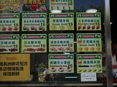 -澳门长洲糯米糍(柯打苏沙街店)
