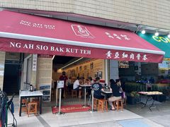 -黄亚细肉骨茶(仰光路店)