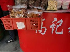 -高记福桂桂花糖炒栗(鼓楼店)