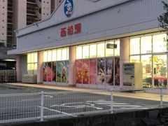-西松屋(那霸新都心店)