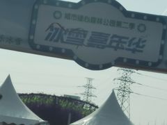 -绿野森林乐园冰雪季