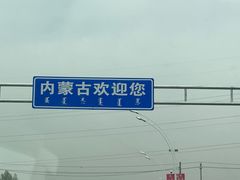 -通湖草原
