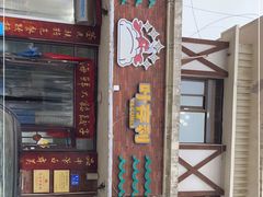 门面-叶存利海鲜大馅饺子(海宁路总店)