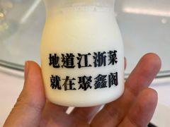-聚鑫阁江浙菜·非遗传承技艺(闵行交大店)