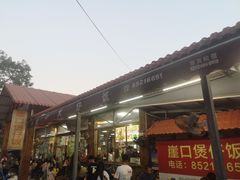 -崖口煲仔饭